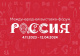 Хакасия участвует в выставке-форуме «Россия»