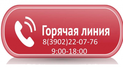 В Общественной палате Хакасии изменился номер телефона «горячей линии»