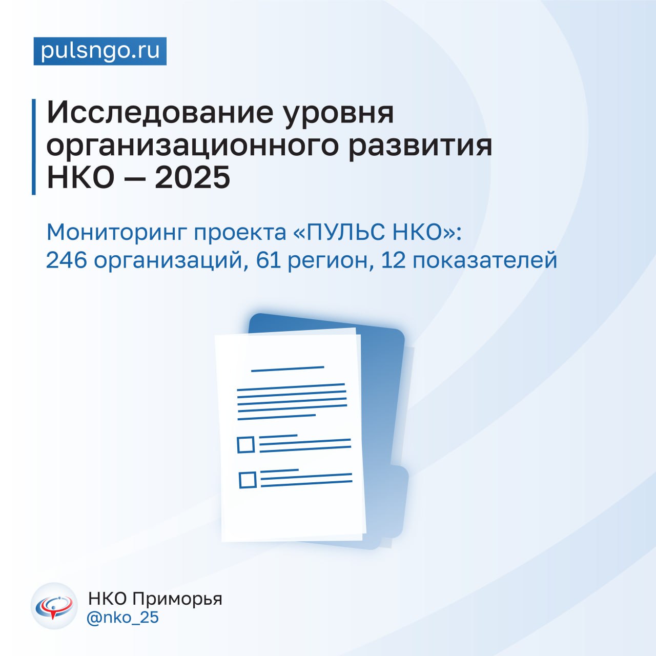 Вышел новый доклад об уровне организационного развития НКО - 2025