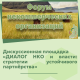 XIV Форум некоммерческих организаций и гражданских активистов Республики Хакасия «ЕДИНСТВО. СИЛА. ДИАЛОГ.»