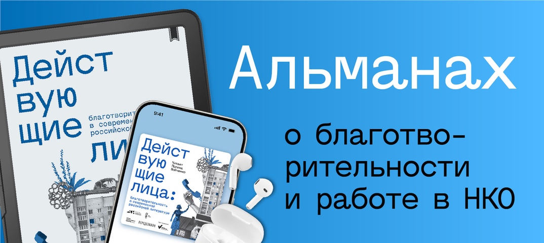 Альманах «Действующие лица» доступен в электронном виде! Альманах «Действующие лица» доступен в электронном виде!