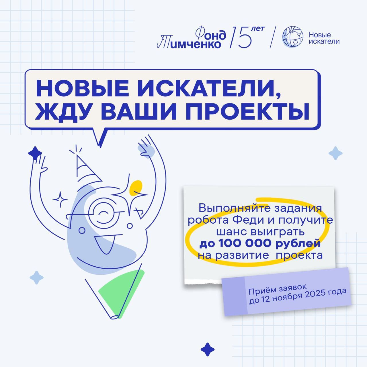 Конкурс для детских проектных команд «Новые искатели» Конкурс для детских проектных команд «Новые искатели»