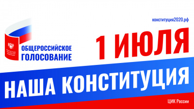 25 июня начнется голосование по поправкам в Конституцию России