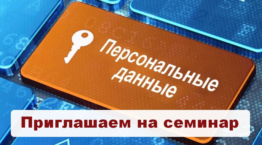 Ресурсный центр НКО Хакасии проведет семинар: работа НКО с персональными данными граждан Ресурсный центр НКО Хакасии проведет семинар: работа НКО с персональными данными граждан