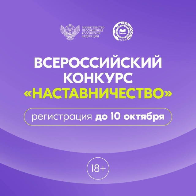 Поделитесь практикой наставничества — конкурс 2025 года открыт для заявок! Поделитесь практикой наставничества — конкурс 2025 года открыт для заявок!