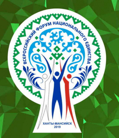 В Ханты-Мансийске пройдет Всероссийский форум национального единства