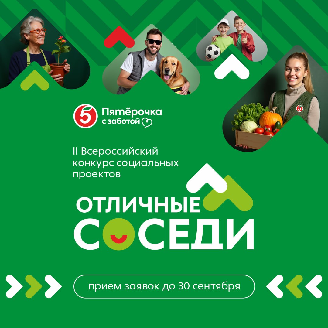 Идёт приём заявок на конкурс социальных проектов «Отличные соседи»: поддержка до 120 000 рублей! Идёт приём заявок на конкурс социальных проектов «Отличные соседи»: поддержка до 120 000 рублей!