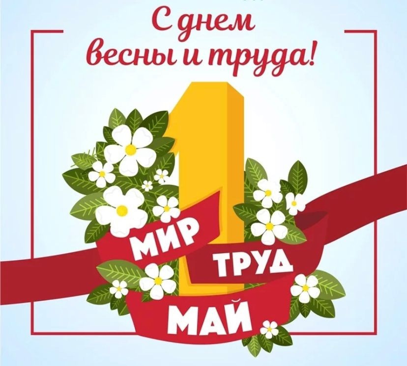 Ресурсный центр НКО Хакасии поздравляет НКО с праздником весны и труда! Ресурсный центр НКО Хакасии поздравляет НКО с праздником весны и труда!