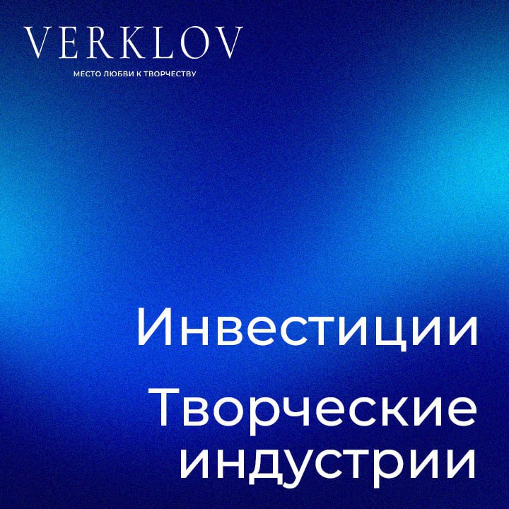 Инвестиционный отбор творческих проектов 