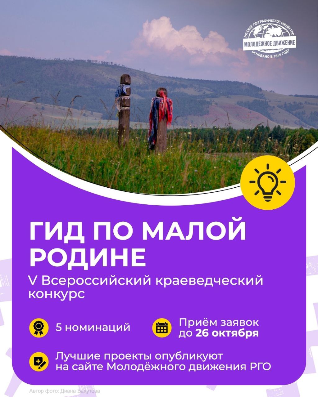 Гид по Малой родине: старт V Всероссийского краеведческого конкурса Гид по Малой родине: старт V Всероссийского краеведческого конкурса
