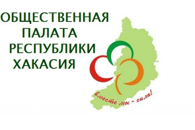 В Хакасии выберут председателя Общественной палаты пятого созыва