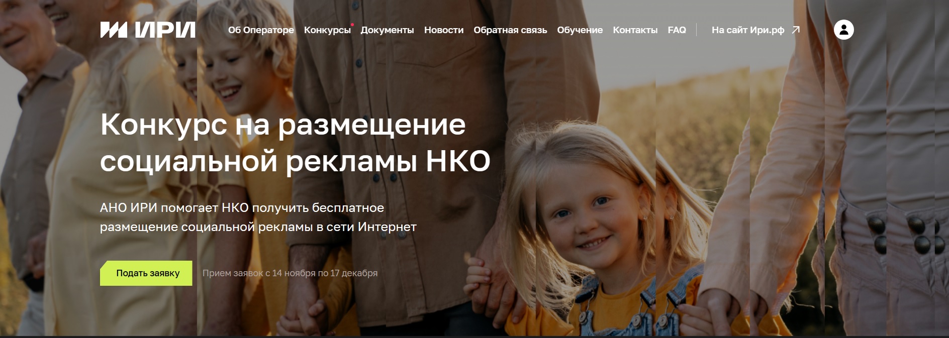 До 21 ноября успейте подать заявку на конкурс по размещению социальной рекламы для НКО