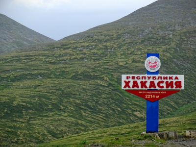 3 июля - День Республики Хакасия
