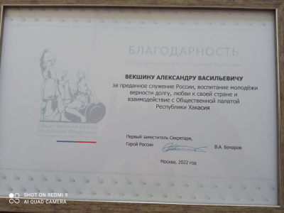Александру Векшину вручена Благодарность Общественной палаты России 