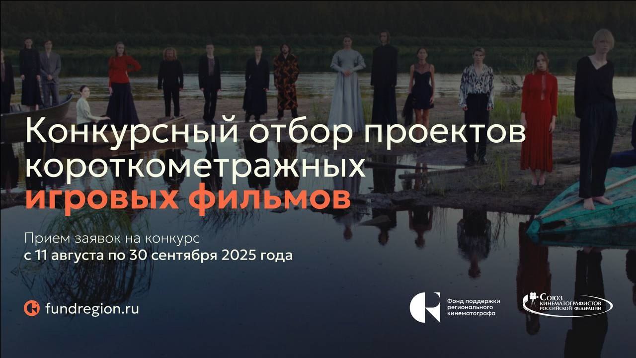 Конкурс короткометражных игровых фильмов! Конкурс короткометражных игровых фильмов!