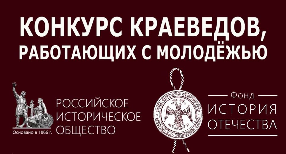 VII Международный конкурс краеведов, работающих с молодежью! VII Международный конкурс краеведов, работающих с молодежью!