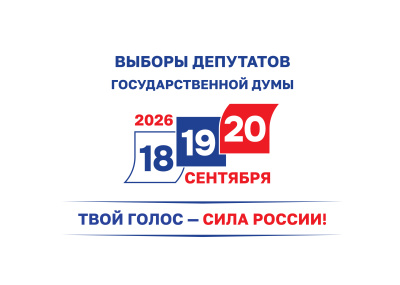 В Хакасии идёт подготовка к выборам депутатов в Государственную Думу РФ и органы местного самоуправления