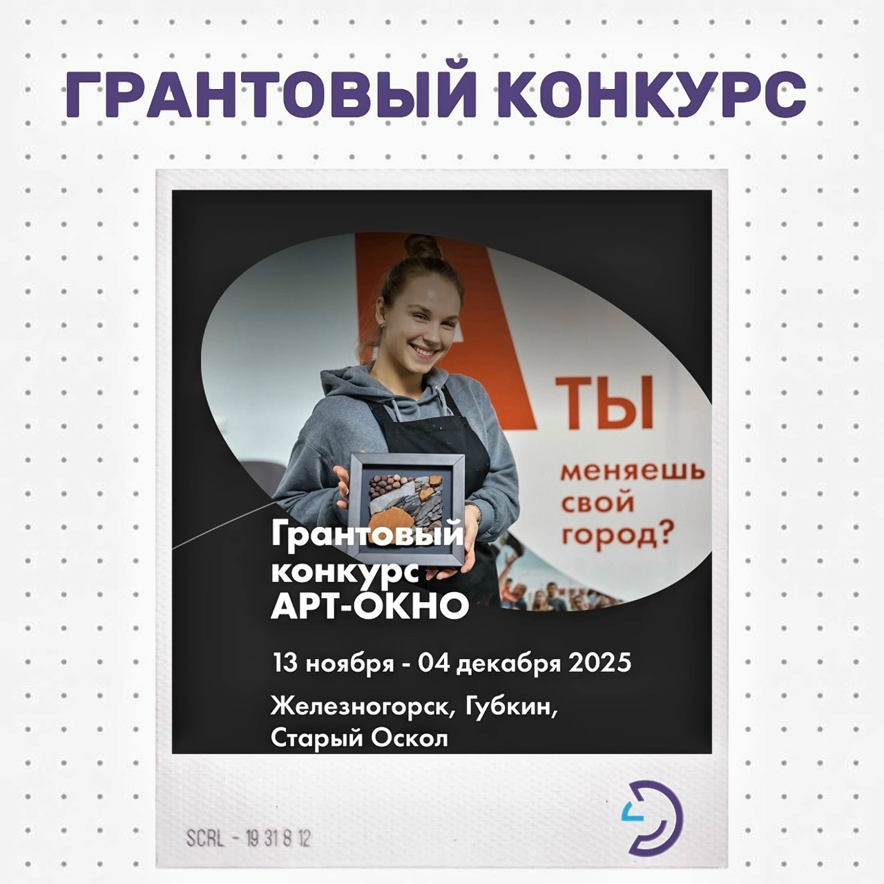 Открыт прием заявок на грантовый конкурс «АРТ-ОКНО»