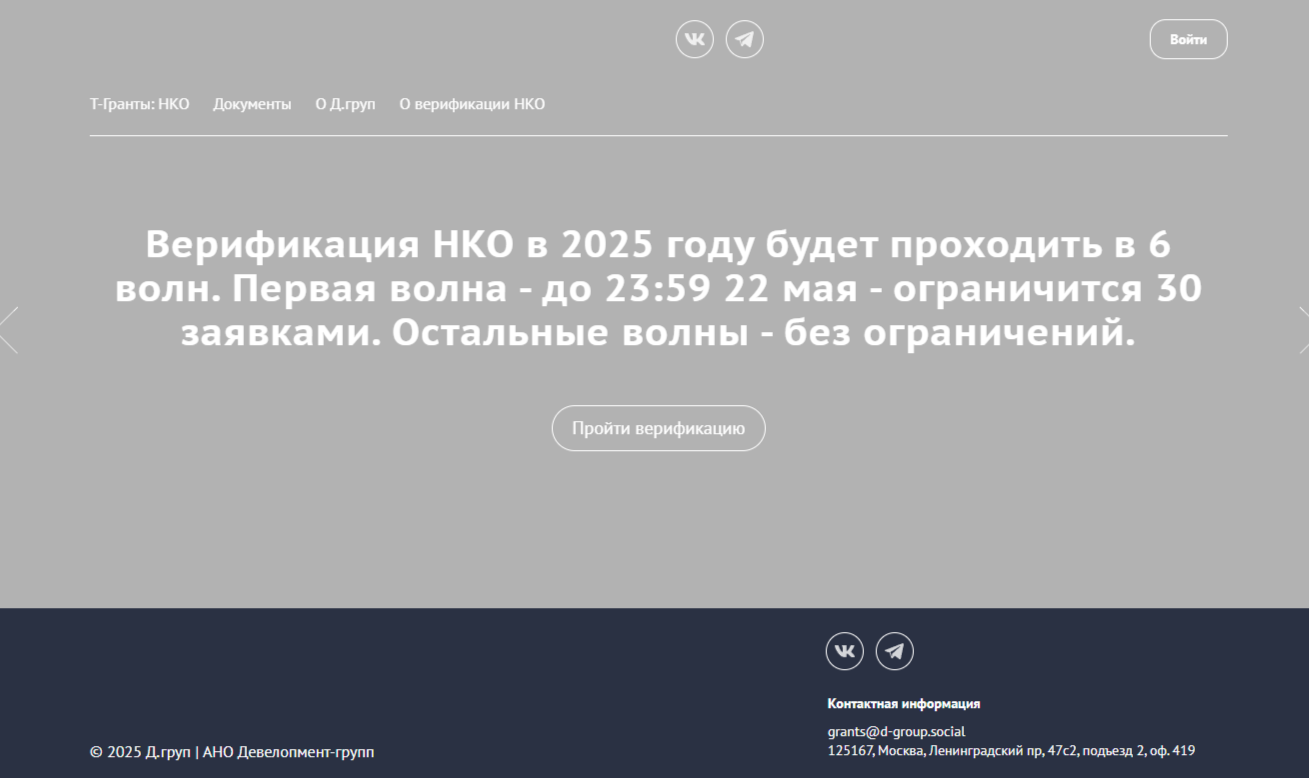 Запущен новый сервис верификации НКО для партнёрства с бизнесом Запущен новый сервис верификации НКО для партнёрства с бизнесом