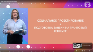 Лекция «Основы социального проектирования» от Российское общество «Знание»