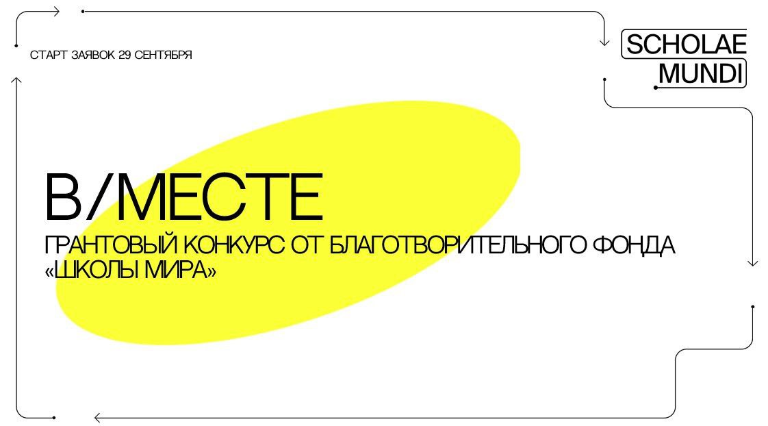 Грантовый конкурс «в/месте» Грантовый конкурс «в/месте»