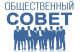 Формирование  состава Общественного совета при Управлении Федеральной службы государственной регистрации, кадастра и картографии по Республике Хакасия