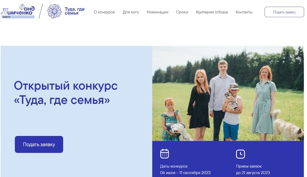 Конкурс «Туда, где семья 3.0» для НКО и организаций, работающих с семьями в кризисе