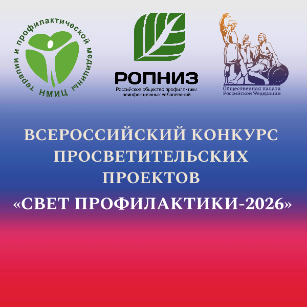 Стартует Всероссийский конкурс просветительских проектов «Свет профилактики-2026»