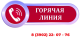 «Горячая линия» для связи с избирателями 