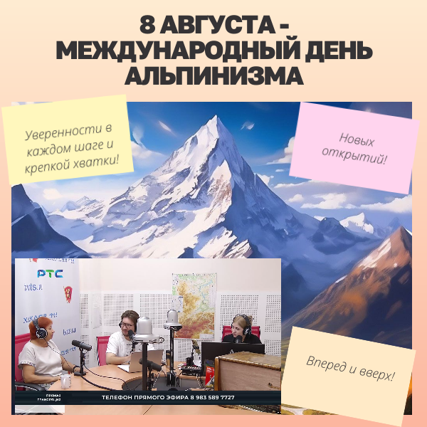 Председатель Региональной молодежной общественной организации «Федерация альпинизма и скалолазания Республики Хакасия» в эфире на РТС-радио
