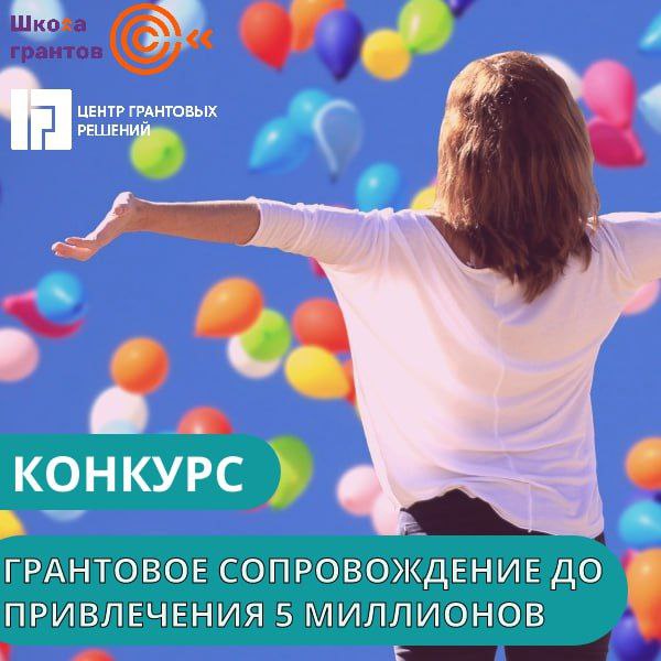 Конкурс на получение грантового сопровождения «До победы»  Конкурс на получение грантового сопровождения «До победы»