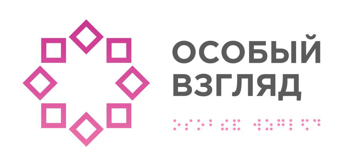 «Организация тифлокомментирования в театрах»: идет прием заявок на грантовый конкурс от БФ «Искусство, наука и спорт» в рамках программы «Особый взгляд»