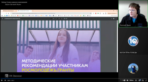 Вебинар "Основы социального проектирования" от Волонтёры Победы