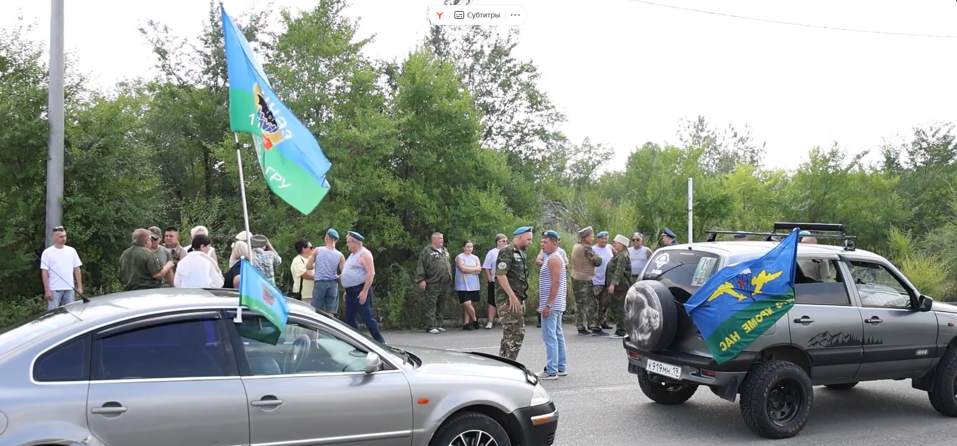 Хакасская региональная организация Общероссийской общественной организации «Российский союз ветеранов Афганистана и специальных военных операций» совместно с Союзом десантников России в Республике Хакасия организовали автопробег, приуроченный к Дню Воздуш