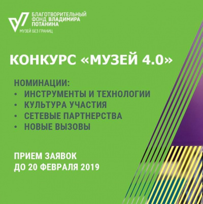 Презентация грантового конкурса «Музей 4.0» в Хакасии