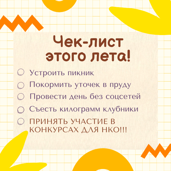 Лето – время перезагрузки! 