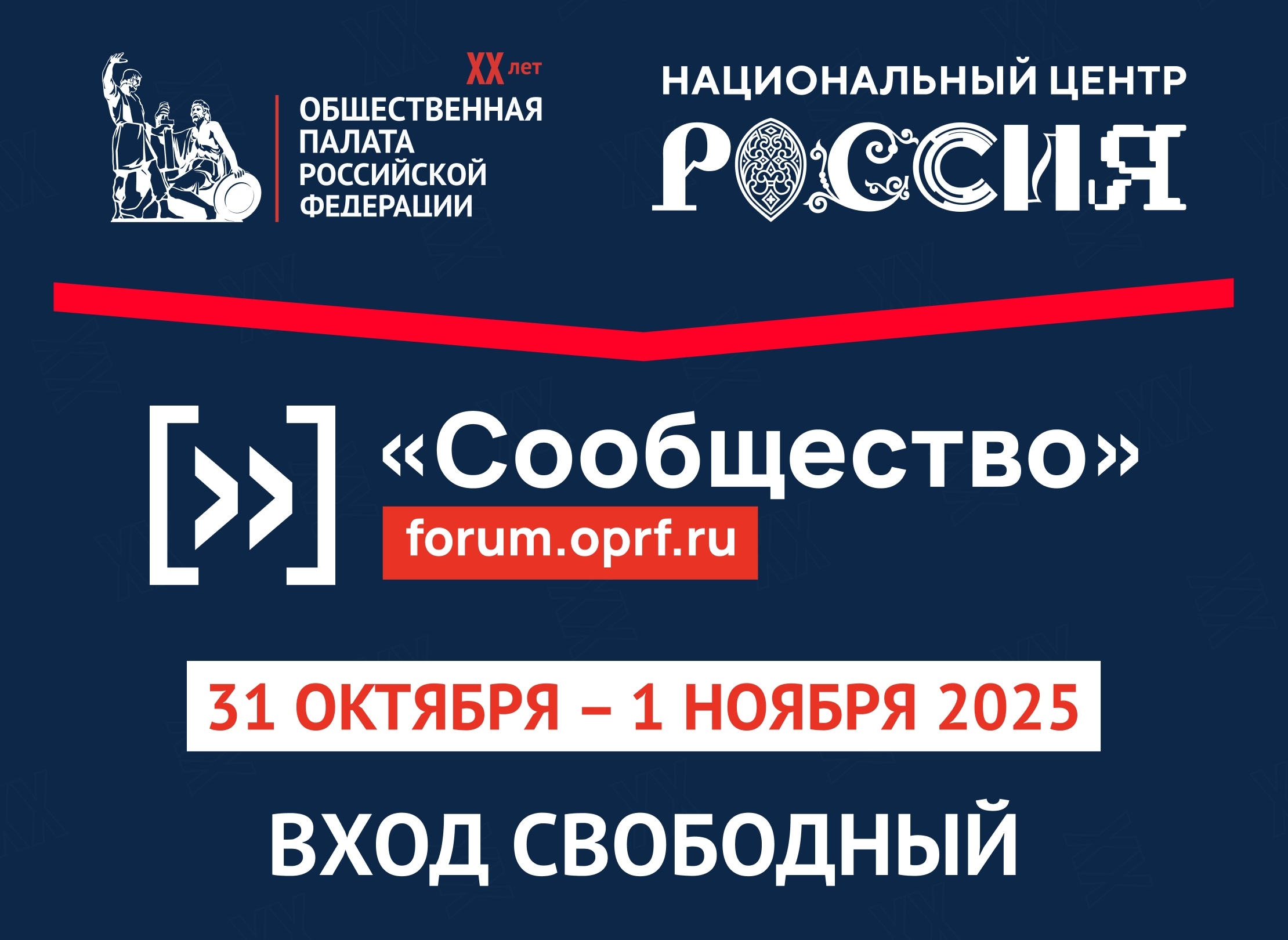 Завтра в Москве стартует форум Общественной палаты России «Сообщество» Завтра в Москве стартует форум Общественной палаты России «Сообщество»