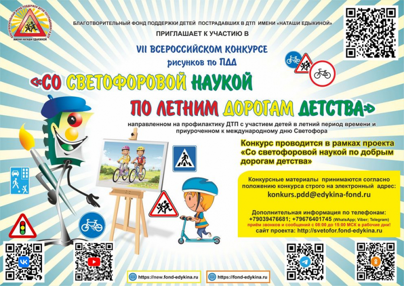 Объявлен конкурс рисунков «Со светофоровой наукой по летним дорогам детства»
