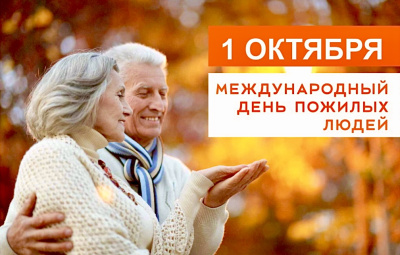 Дорогие представители старшего поколения Хакасии!