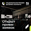 V Национальная премия за создание социально значимого контента в Интернете