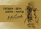 Международный литературный конкурс им. Сергея Михалкова