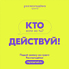 Стартовал Всероссийский конкурс молодежных проектов «Росмолодёжь.Гранты 2 сезон» 