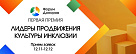 Стартовала первая премия за популяризацию инклюзивного подхода в бизнесе и некоммерческом секторе 