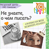 Мы не знаем, о чем писать... 