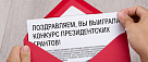 Четыре некоммерческие организации из Хакасии вошли в число победителей  второго конкурса Фонда президентских грантов 2025 года!