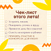 Лето – время перезагрузки! 