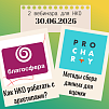2 вебинара для НКО на следующей неделе