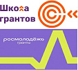 Для участников грантового конкурса "Росмолодежь.Гранты"