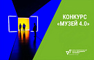 Фонд Потанина объявил прием заявок на грантовый конкурс «Музей 4.0»