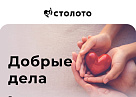 «Столото» начинает прием заявок на девятый конкурс грантов для НКО!